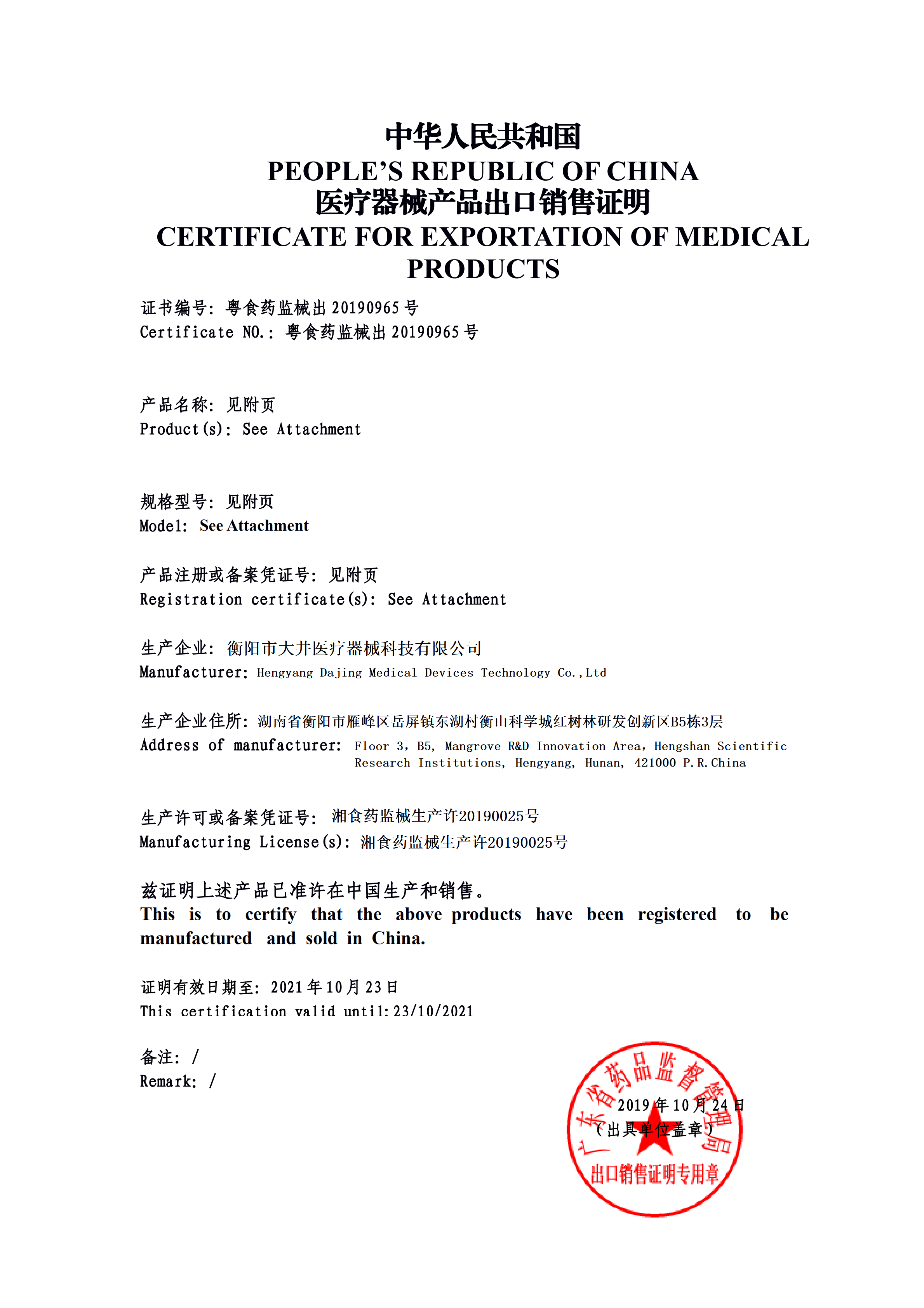 Qualification Dajing Medical